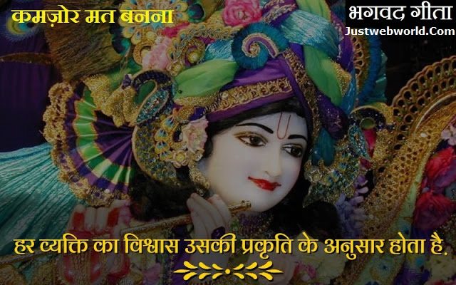 Krishna quotes bhagavad gita in hindi