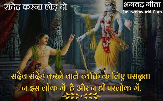 Bhagavad gita quotes on love in hindi