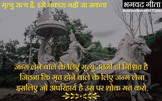Shri krishna quotes on death in hindi