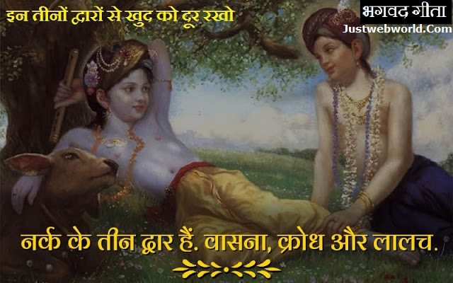 The Bhagavad Gita Quotes by Krishna